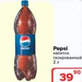 Магазин:Ситистор,Скидка:Напиток Pepsi