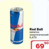 Магазин:Ситистор,Скидка:Напиток энергетический Red Bull