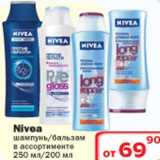 Магазин:Ситистор,Скидка:Шампунь/Бальзам Nivea