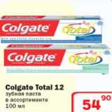 Магазин:Ситистор,Скидка:Зубная паста Colgate Total 12
