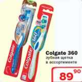 Магазин:Ситистор,Скидка:Зубная щетка Colgate 360