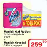 Магазин:Ситистор,Скидка:Пятновыводитель Vanish Oxi Action