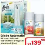 Магазин:Ситистор,Скидка:Автоматический освежитель воздуха Glade Automatic