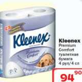 Магазин:Ситистор,Скидка:Туалетная бумага Kleenex