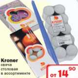 Магазин:Ситистор,Скидка:Свеча столовая Kroner