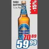 Магазин:Лента,Скидка:Пиво Балтика №3