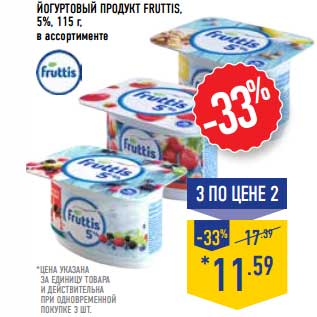 Акция - Йогуртовый продукт Fruttis, 5%