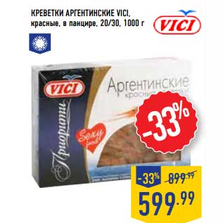 Акция - Креветки Аргентинские Vici, красные, в панцире, 20/30