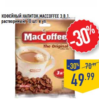 Акция - Кофейный напиток Maccoffee 3в1