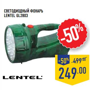 Акция - Светодиодный Фонарь Lentel GL2803