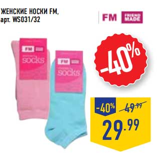 Акция - Женские носки FM,