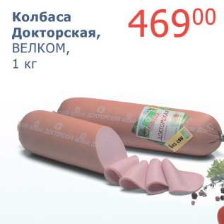 Акция - Колбаса Докторская, Велком