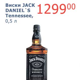 Акция - Виски Jack Daniel