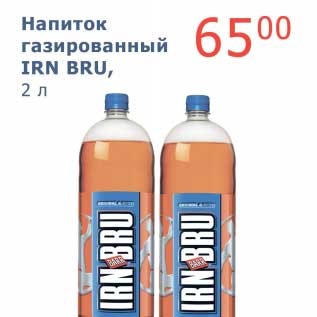 Акция - Напиток газированный IRN BRU