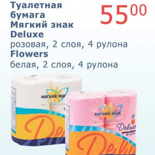 Акция - Туалетная бумага Мягкий знак Deluxe розовая, 2 слоя, 4 рулона Flowers белая, 2 слоя, 4 рулона