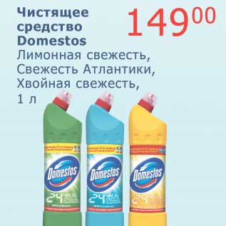 Акция - Чистящее средство Domestos