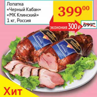 Акция - Лопатка "Черный Кабан" "МК Клинский"