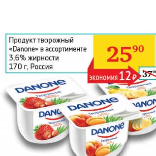 Акция - Продукт творожный "Danone" 3,6%