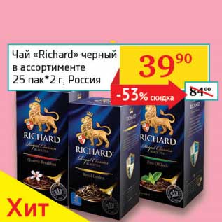 Акция - Чай "Richard" черный