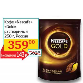 Акция - Кофе "Nescafe" "Gold" растворимый