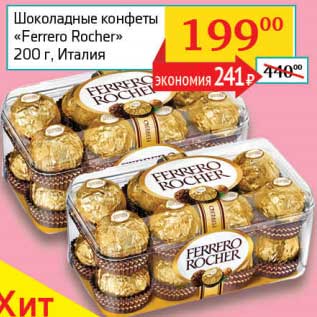 Акция - Шоколадные конфеты "Fererro Rocher"