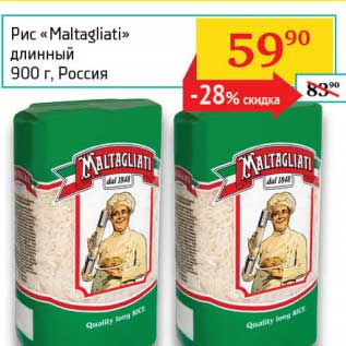 Акция - Рис "Maltagliati" длинный