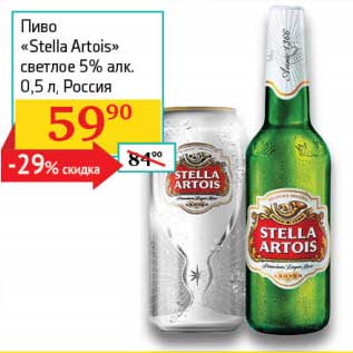 Акция - Пиво "Stella Artois" светлое 5%