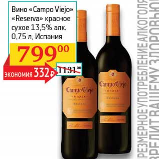 Акция - Вино "Campo Viejo" "Reserva" красное сухое 13,5%