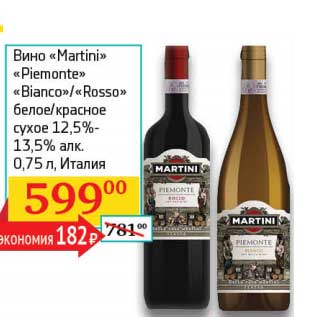 Акция - Вино "Martini" "Piemonte" "Bianco"/"Rosso" белое/красное сухое 12,5-13,5%