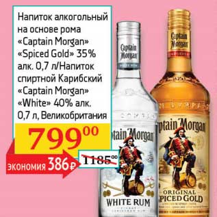 Акция - Напиток алкогольный на основе рома "Captain Morgan" "Spiced Gold" 35% /Напиток спиртной Карибский "Captain Morgan" "White" 40%
