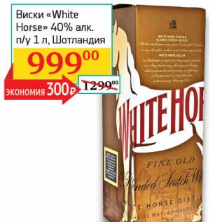 Акция - Виски "White Horse" 40%