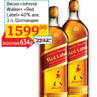 Акция - Виски "Johnnie Walker" "Red Label" 40%