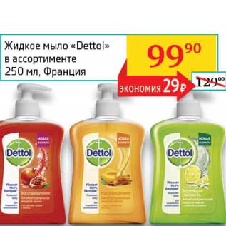 Акция - Жидкое мыло "Dettol"