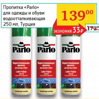 Акция - Пропитка "Parlo" для одежды и обуви водоотталкивающая