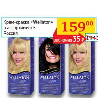 Акция - Крем-краска "Wellaton"