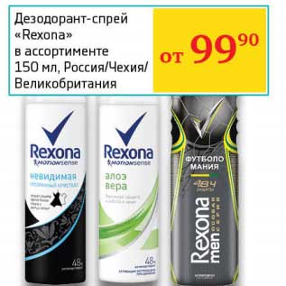 Акция - Дезодорант-спрей "Rexona"