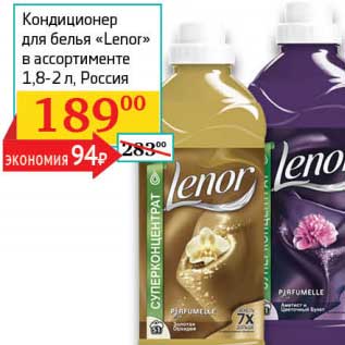 Акция - Кондиционер для белья "Lenor"