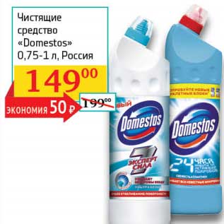 Акция - Чистящие средство "Domestos"