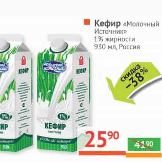 Акция - Кефир "Молочный Источник" 1%