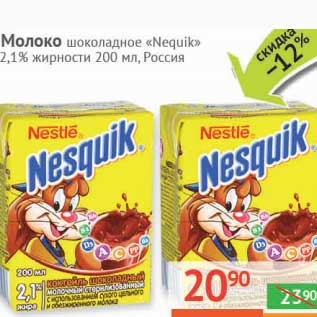 Акция - Молоко шоколадное "Nesquik" 2,1%