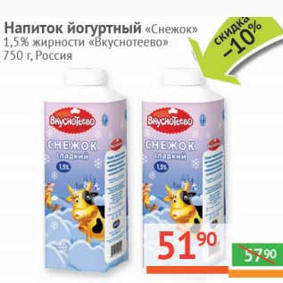 Акция - Напиток йогуртный "Снежок" 1,5% "Вкуснотеево"