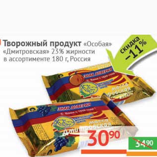 Акция - Творожный продукт "Особая" "Дмитровская" 23%