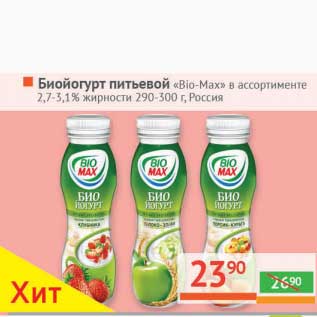 Акция - Биойогурт питьевой "Bio-Max" 2,7-3,1%