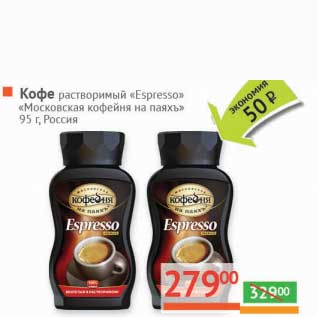 Акция - Кофе растворимый "Espresso" "Московская кофейня на паяхъ"