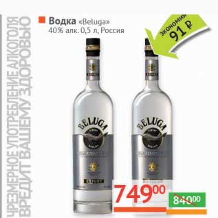 Акция - Водка "Beluga" 40%