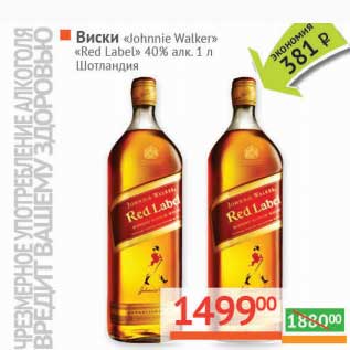 Акция - Виски "Johnnie Walker" "Red Label" 40%