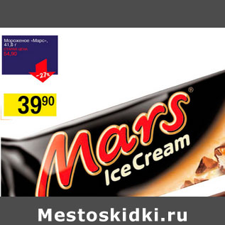 Акция - Мороженое Марс
