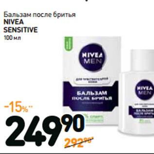 Акция - Бальзам NIVEA sensitive