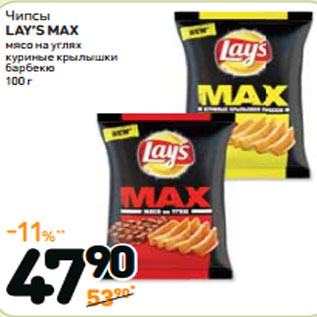 Акция - Чипсы LAY’S MAX