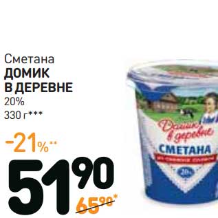 Акция - Сметана Домик в деревне 20%